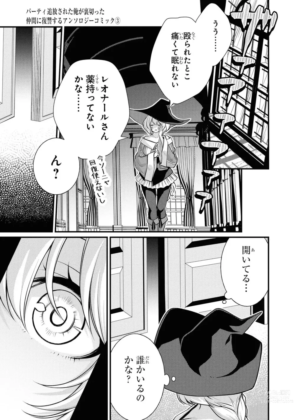 Page 93 of manga Party Tsuihou Sareta Ore ga Uragitta Nakama ni Fukushu Suru Anthology Comic 3