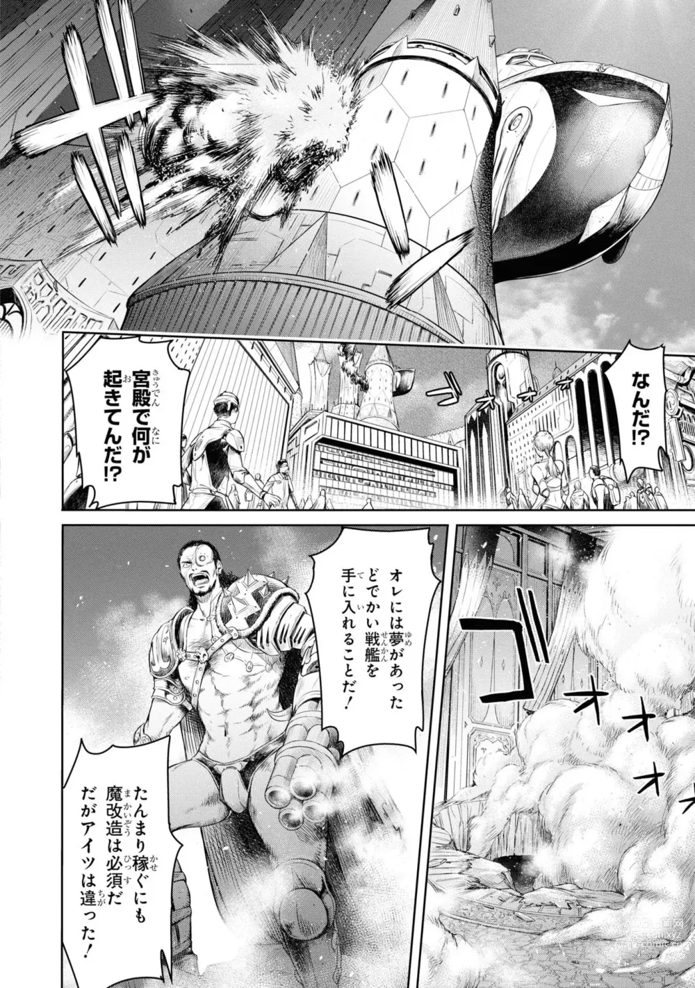 Page 132 of manga Party Tsuihou Sareta Ore ga Uragitta Nakama ni Fukushu Suru Anthology Comic 4