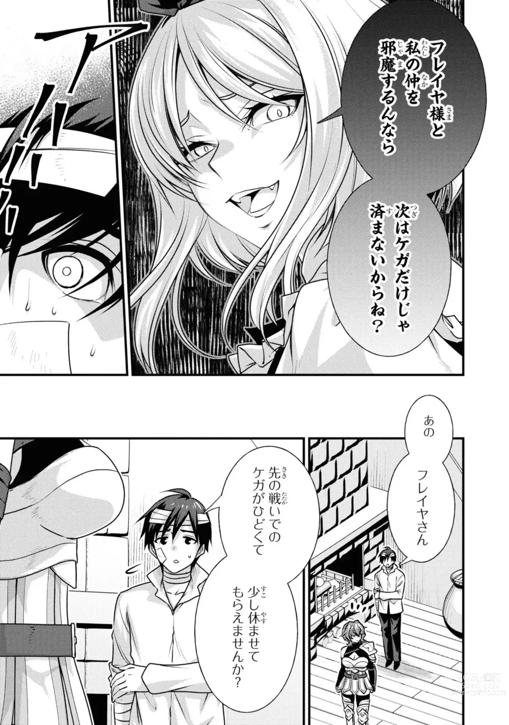 Page 39 of manga Party Tsuihou Sareta Ore ga Uragitta Nakama ni Fukushu Suru Anthology Comic 4