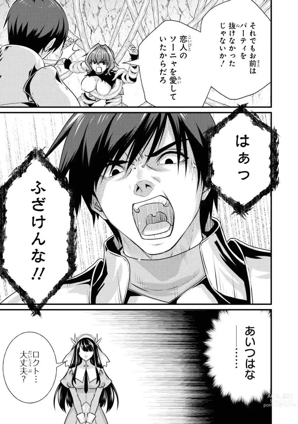 Page 41 of manga Party Tsuihou Sareta Ore ga Uragitta Nakama ni Fukushu Suru Anthology Comic 4