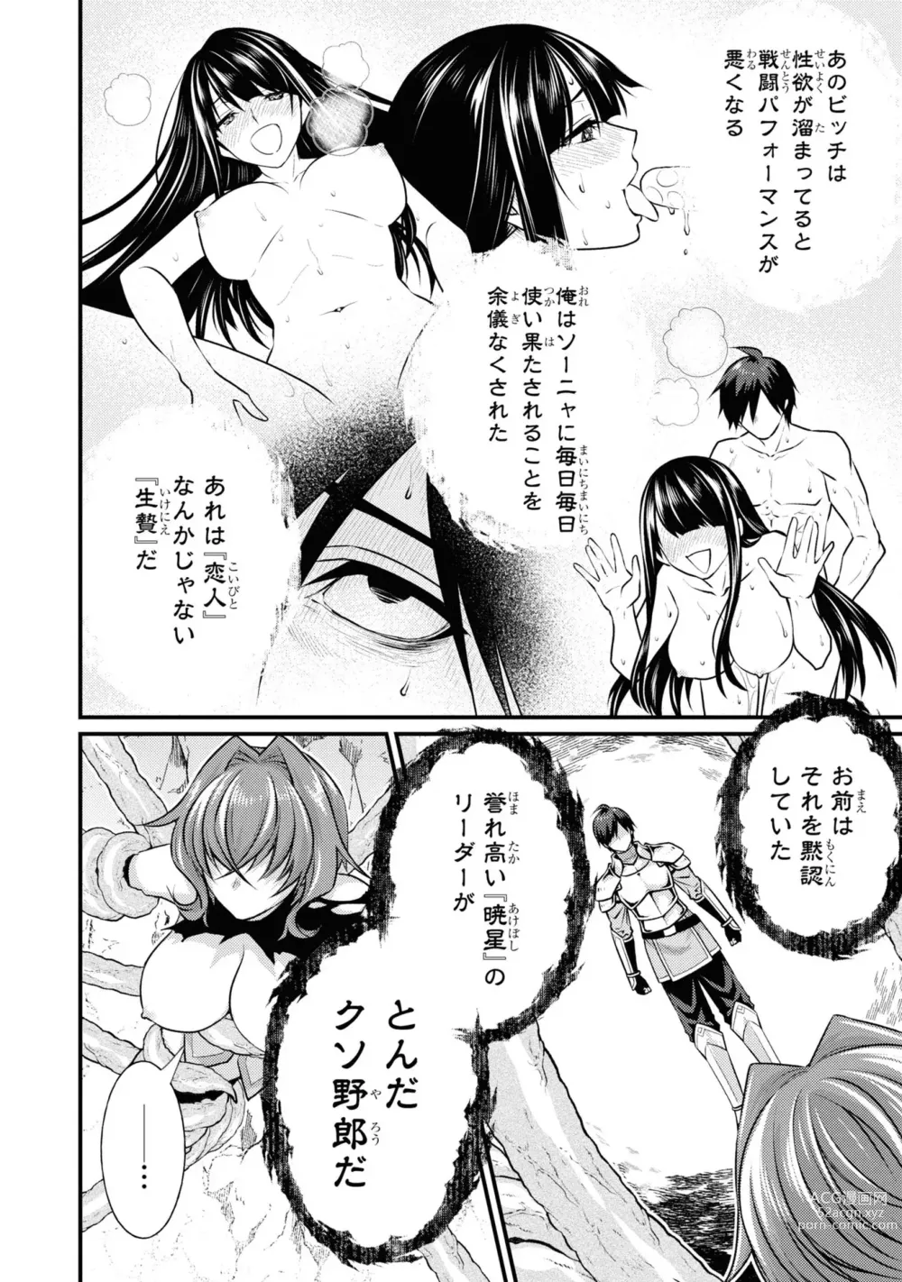 Page 44 of manga Party Tsuihou Sareta Ore ga Uragitta Nakama ni Fukushu Suru Anthology Comic 4