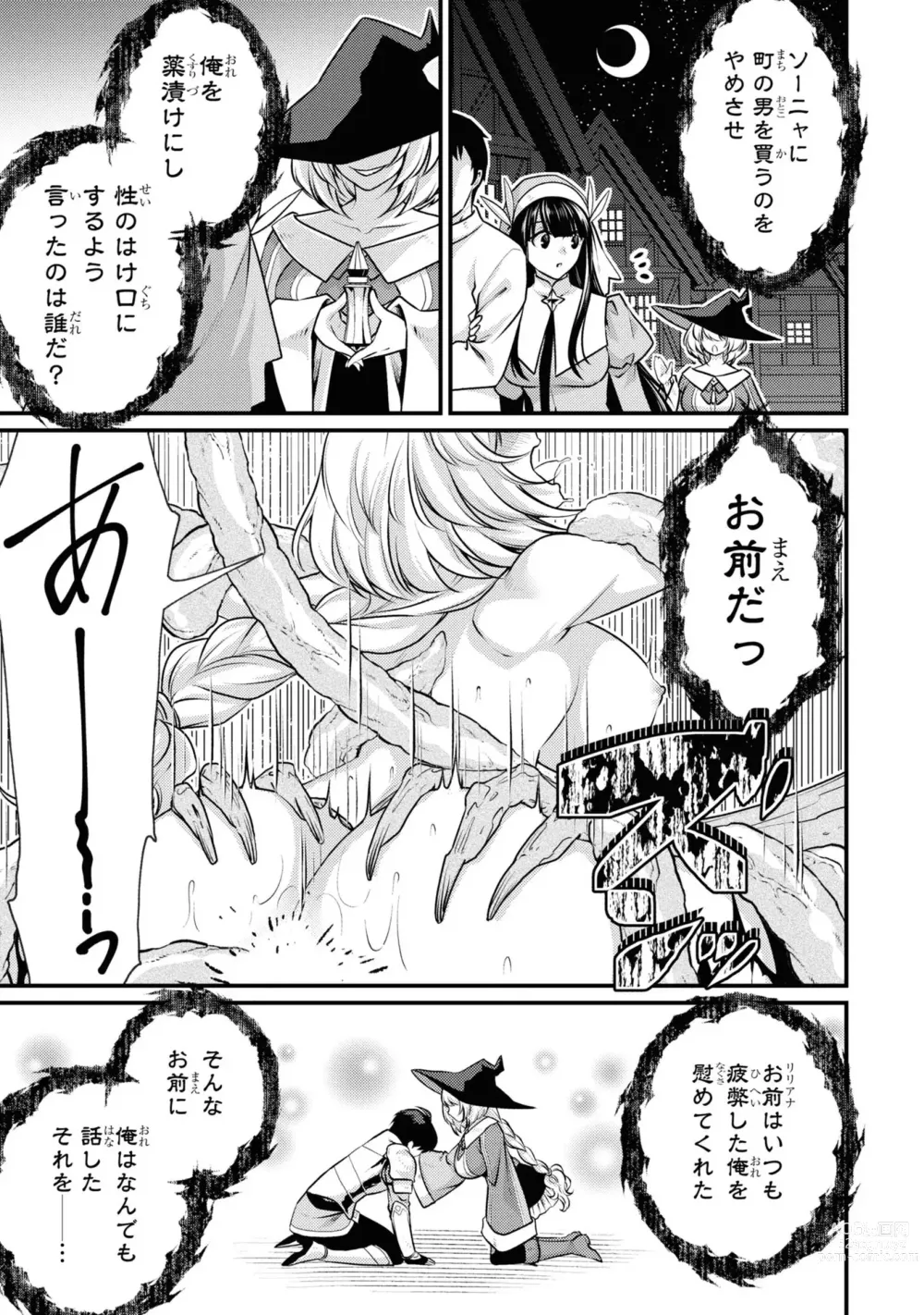 Page 51 of manga Party Tsuihou Sareta Ore ga Uragitta Nakama ni Fukushu Suru Anthology Comic 4