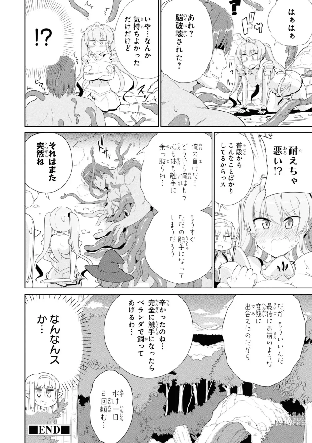 Page 70 of manga Party Tsuihou Sareta Ore ga Uragitta Nakama ni Fukushu Suru Anthology Comic 4