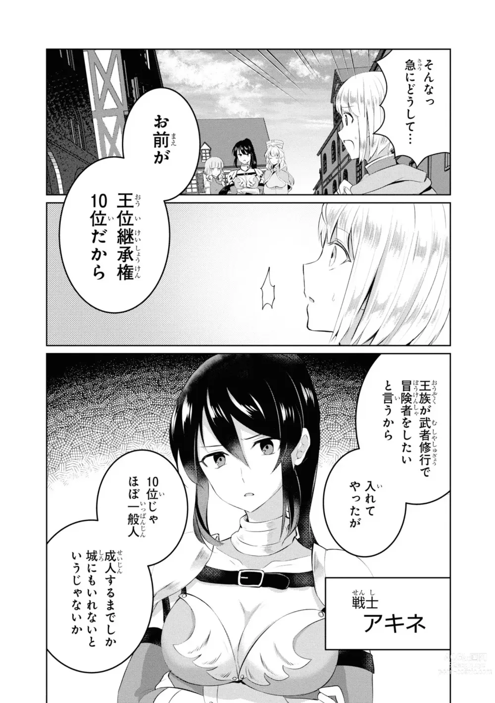 Page 72 of manga Party Tsuihou Sareta Ore ga Uragitta Nakama ni Fukushu Suru Anthology Comic 4