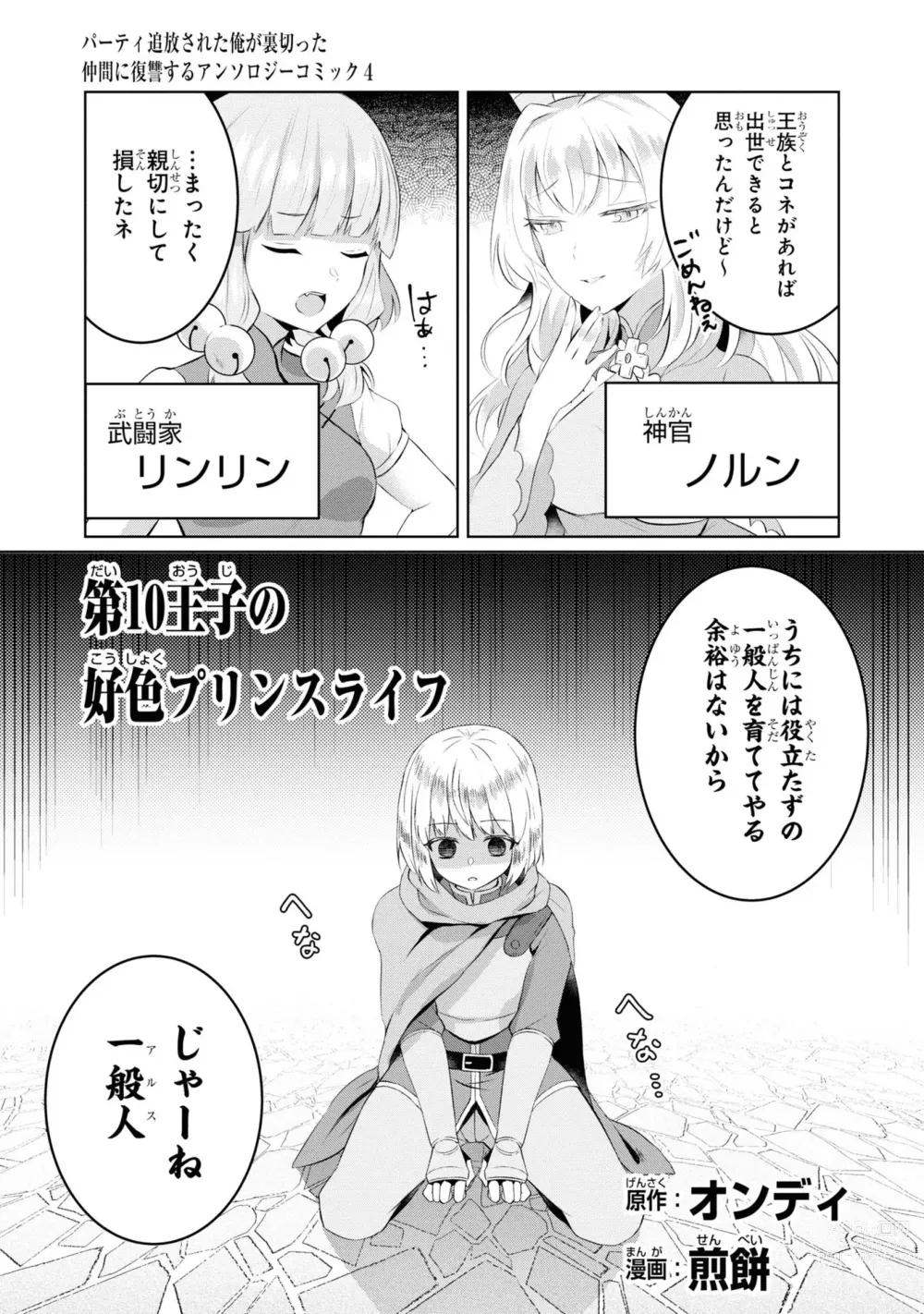 Page 73 of manga Party Tsuihou Sareta Ore ga Uragitta Nakama ni Fukushu Suru Anthology Comic 4