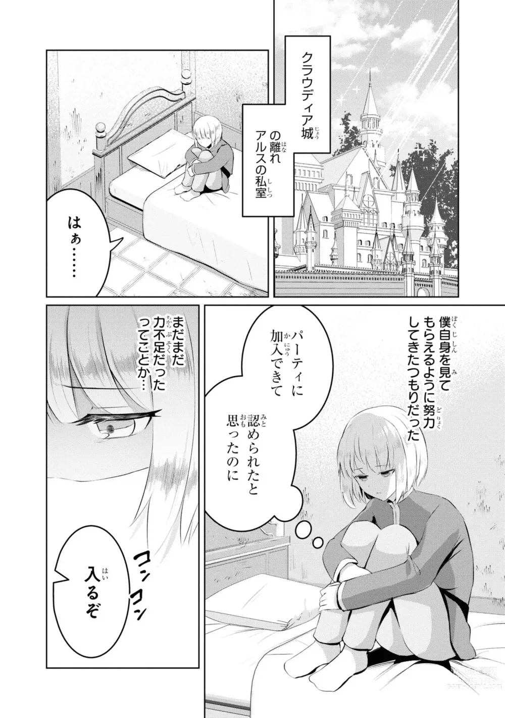 Page 74 of manga Party Tsuihou Sareta Ore ga Uragitta Nakama ni Fukushu Suru Anthology Comic 4