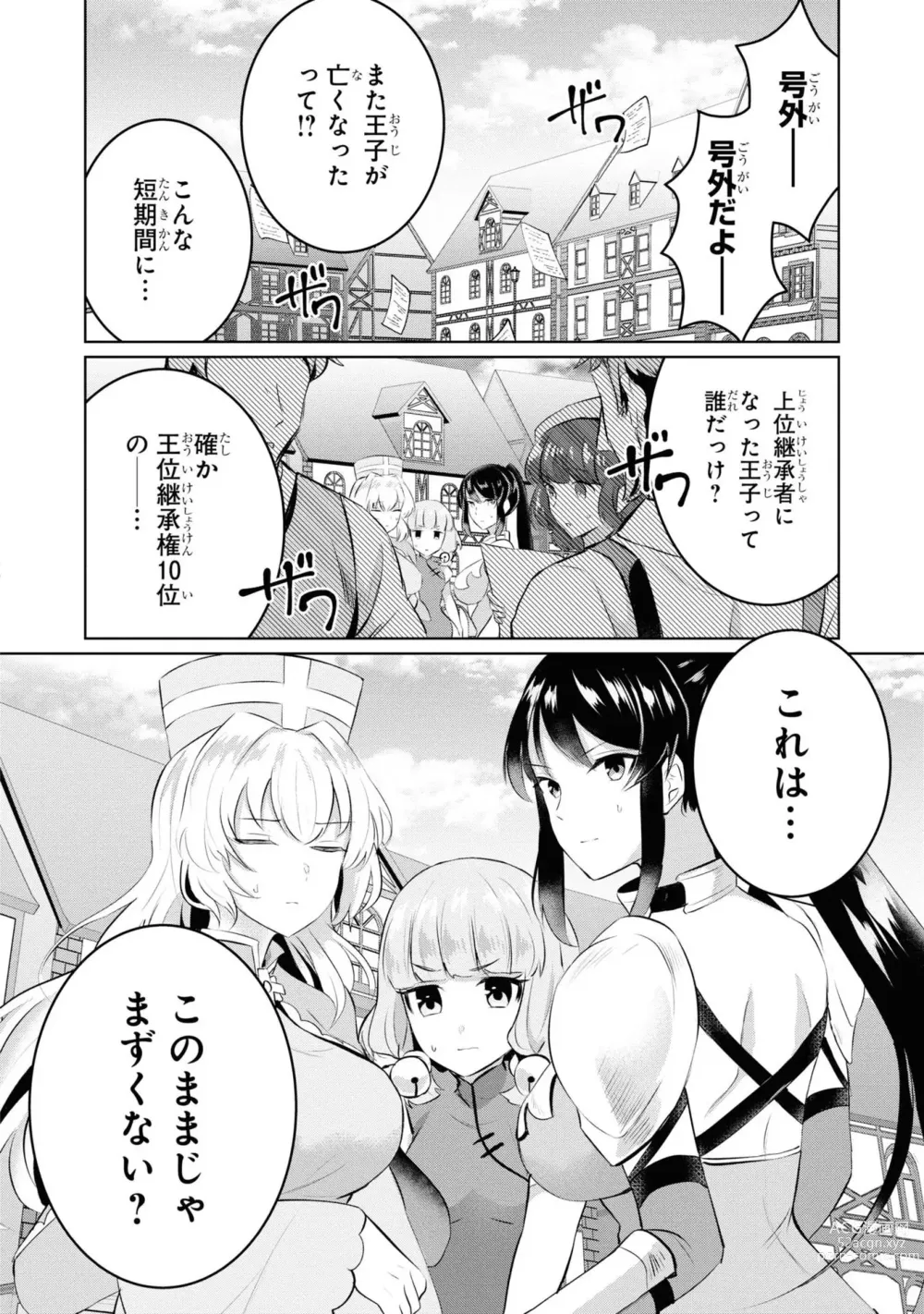 Page 80 of manga Party Tsuihou Sareta Ore ga Uragitta Nakama ni Fukushu Suru Anthology Comic 4