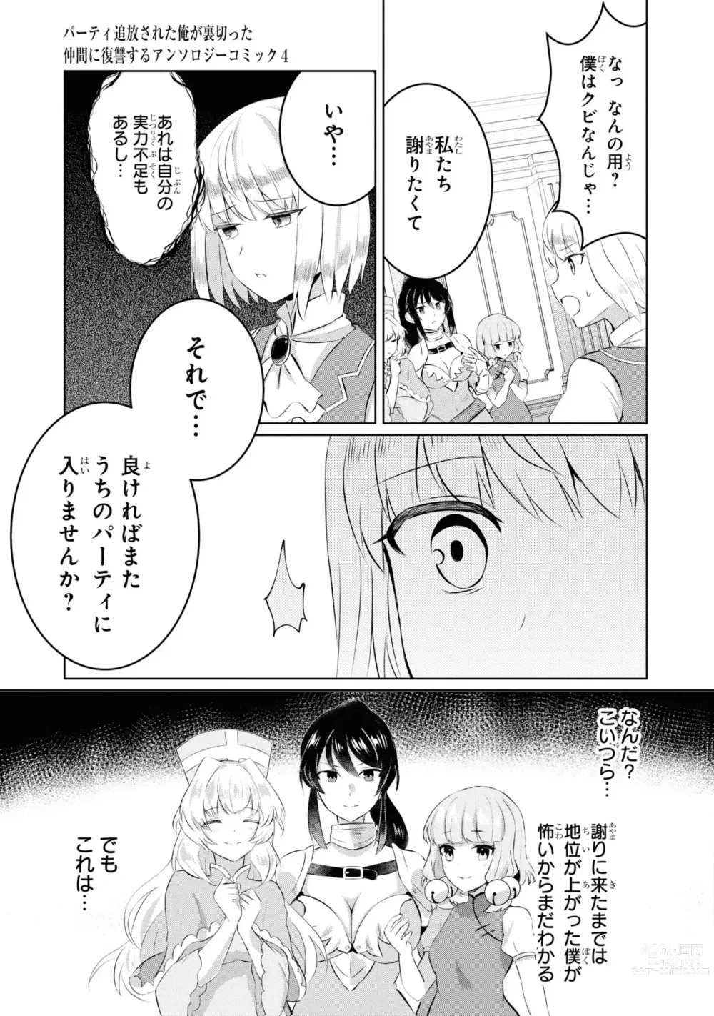 Page 83 of manga Party Tsuihou Sareta Ore ga Uragitta Nakama ni Fukushu Suru Anthology Comic 4