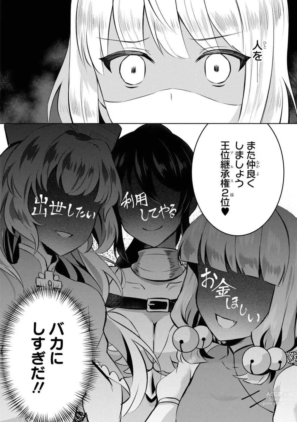 Page 84 of manga Party Tsuihou Sareta Ore ga Uragitta Nakama ni Fukushu Suru Anthology Comic 4