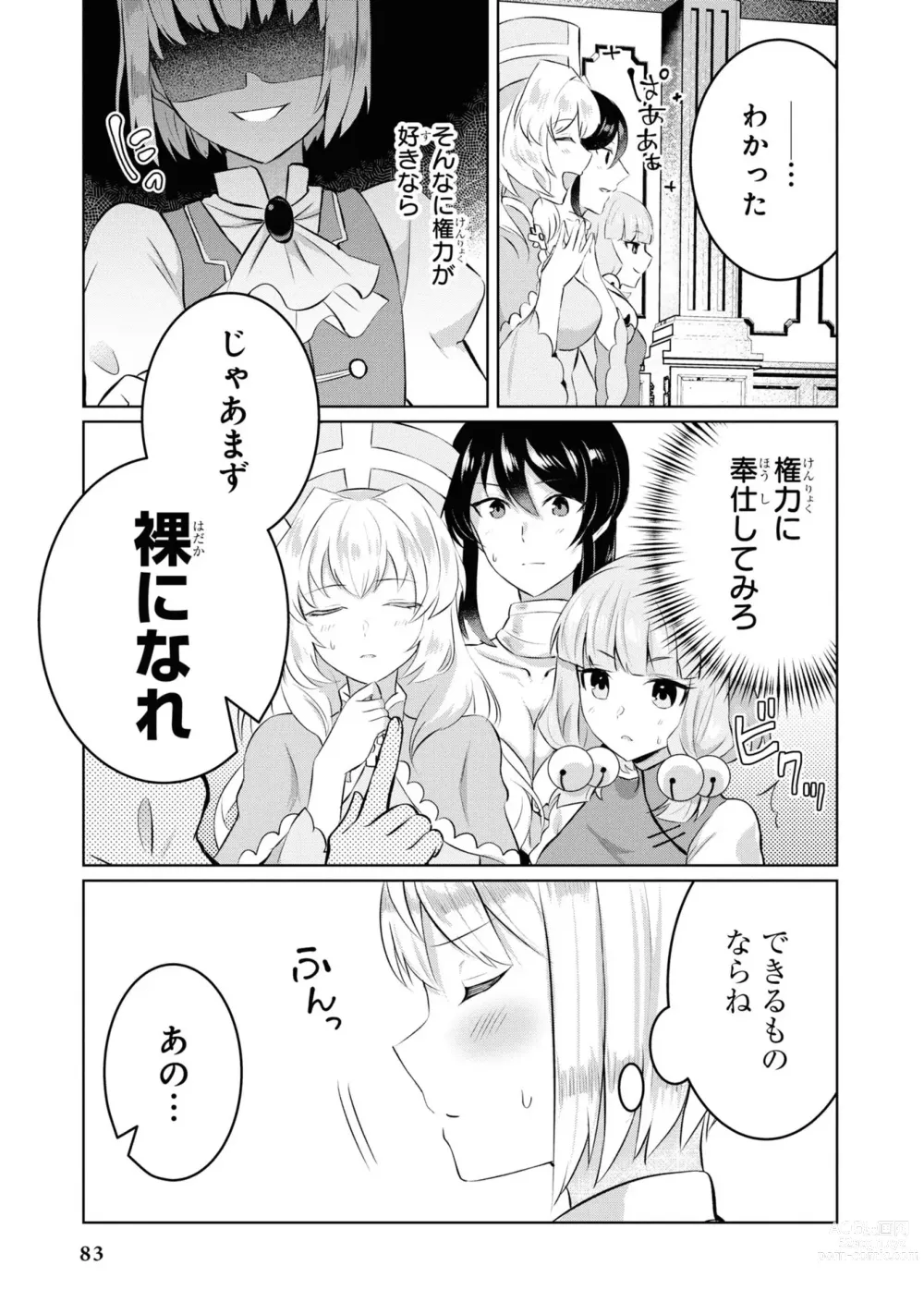 Page 85 of manga Party Tsuihou Sareta Ore ga Uragitta Nakama ni Fukushu Suru Anthology Comic 4