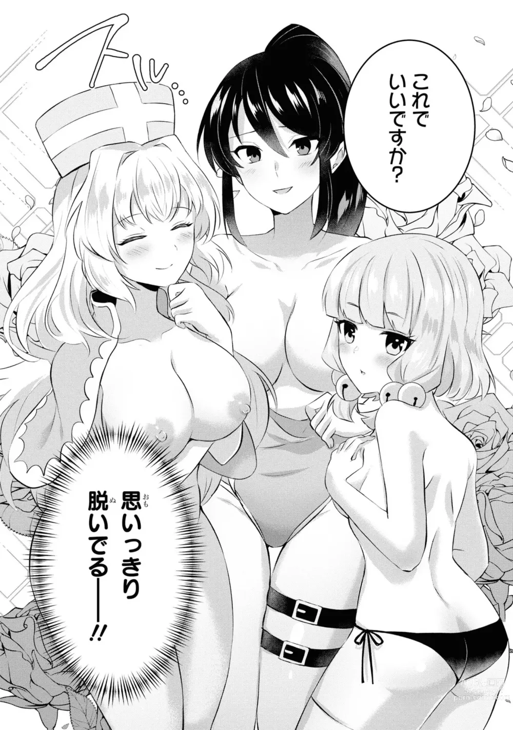 Page 86 of manga Party Tsuihou Sareta Ore ga Uragitta Nakama ni Fukushu Suru Anthology Comic 4