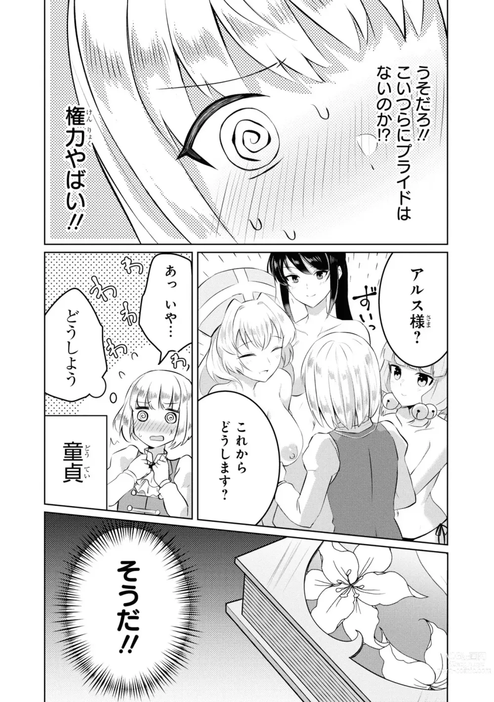 Page 87 of manga Party Tsuihou Sareta Ore ga Uragitta Nakama ni Fukushu Suru Anthology Comic 4