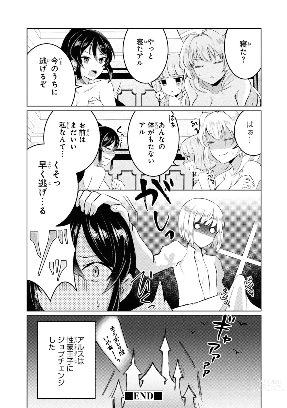 Page 94 of manga Party Tsuihou Sareta Ore ga Uragitta Nakama ni Fukushu Suru Anthology Comic 4