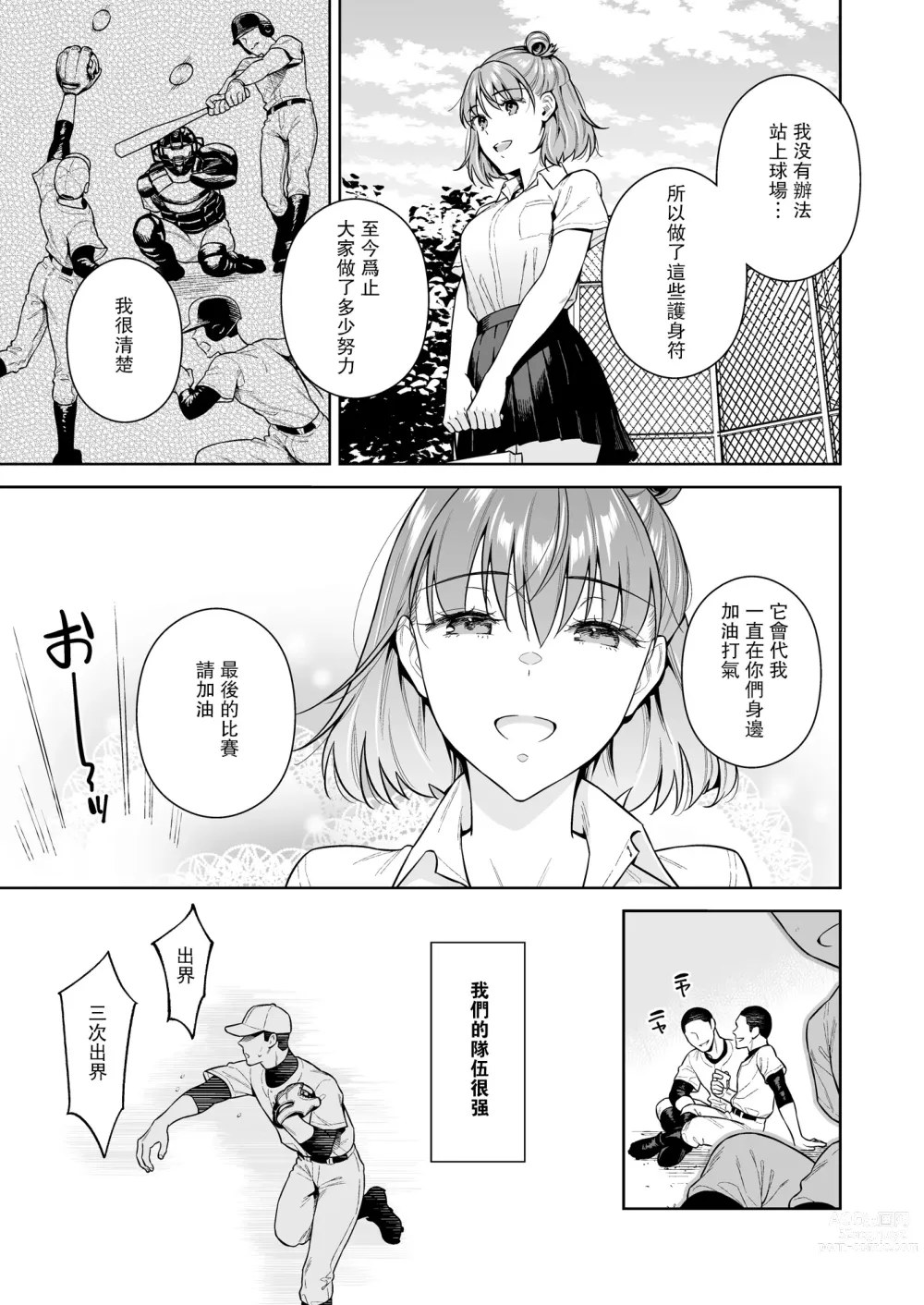 Page 20 of doujinshi TRADE OFF 2 -Minna no Yoku to Kimi no Negai-