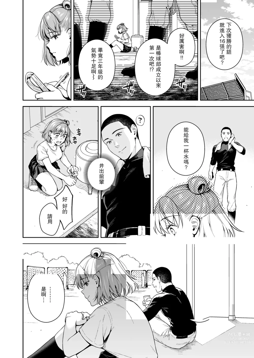 Page 33 of doujinshi TRADE OFF 2 -Minna no Yoku to Kimi no Negai-