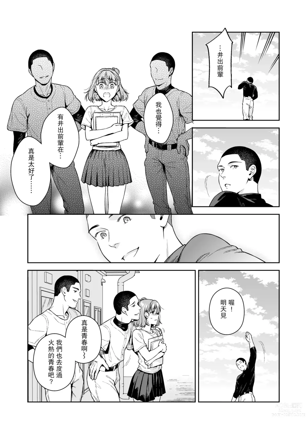 Page 36 of doujinshi TRADE OFF 2 -Minna no Yoku to Kimi no Negai-