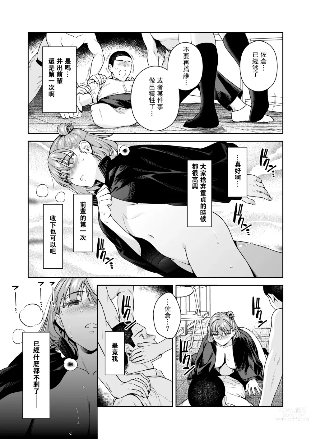 Page 51 of doujinshi TRADE OFF 2 -Minna no Yoku to Kimi no Negai-