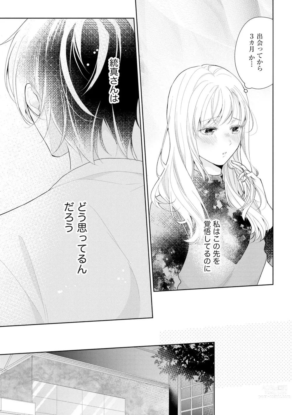 Page 17 of manga Koibito wa Amakute Junjou na Yakuza-sama Itto Ecchi wa Oku made Torotoro 1