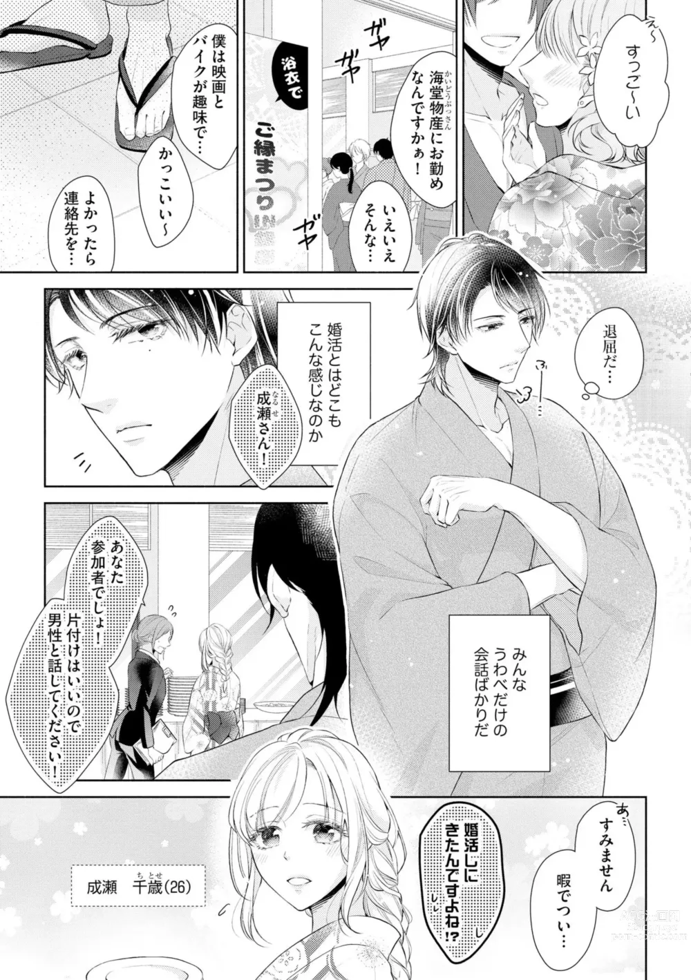 Page 3 of manga Koibito wa Amakute Junjou na Yakuza-sama Itto Ecchi wa Oku made Torotoro 1