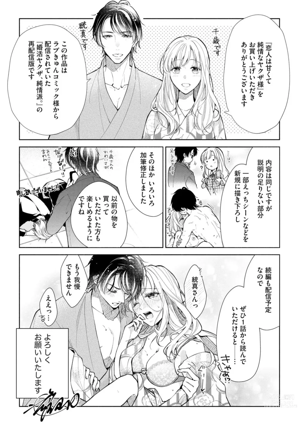 Page 31 of manga Koibito wa Amakute Junjou na Yakuza-sama Itto Ecchi wa Oku made Torotoro 1