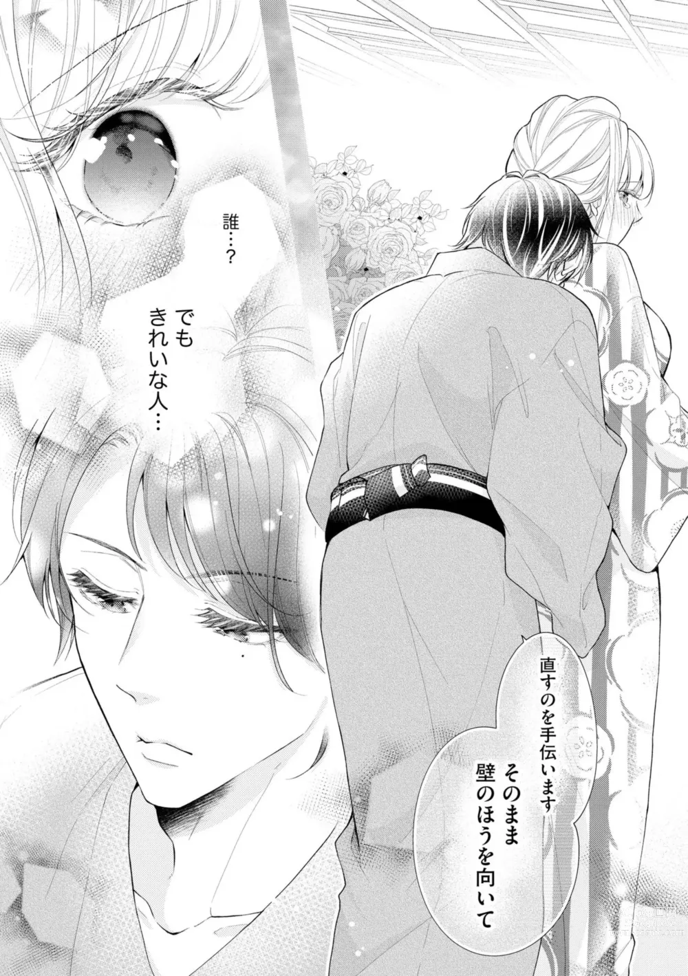 Page 6 of manga Koibito wa Amakute Junjou na Yakuza-sama Itto Ecchi wa Oku made Torotoro 1