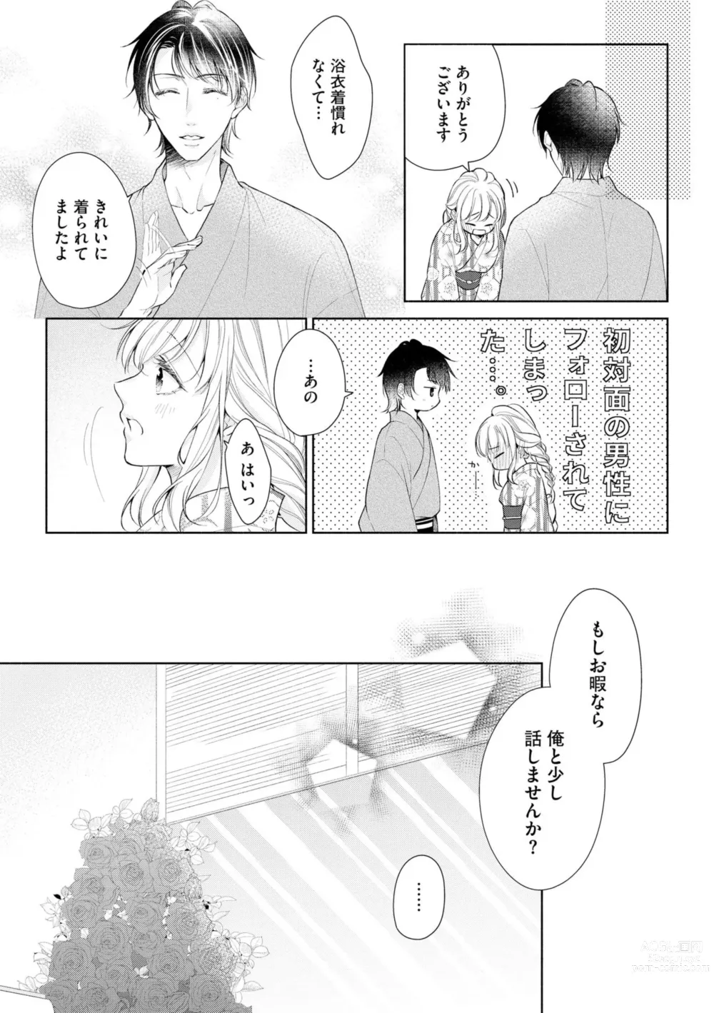 Page 7 of manga Koibito wa Amakute Junjou na Yakuza-sama Itto Ecchi wa Oku made Torotoro 1