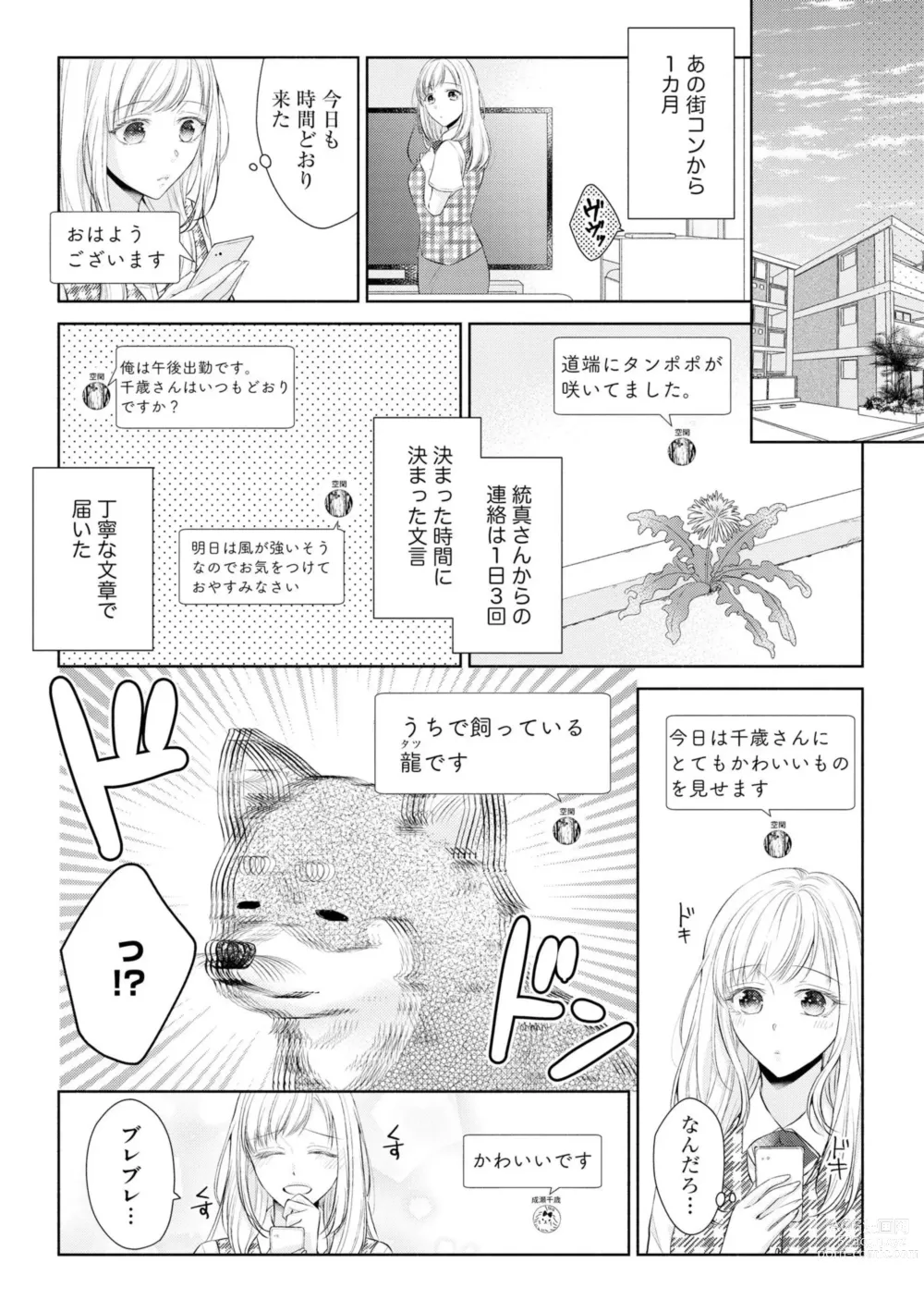 Page 10 of manga Koibito wa Amakute Junjou na Yakuza-sama Itto Ecchi wa Oku made Torotoro 1