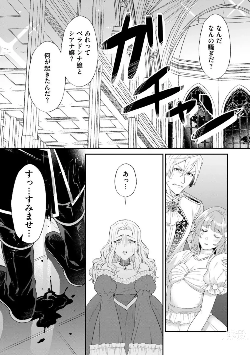 Page 11 of manga Kaibutsu Hakushaku no Amai Hana Akuyaku Reijou wa Bed de Midare Chiru 1