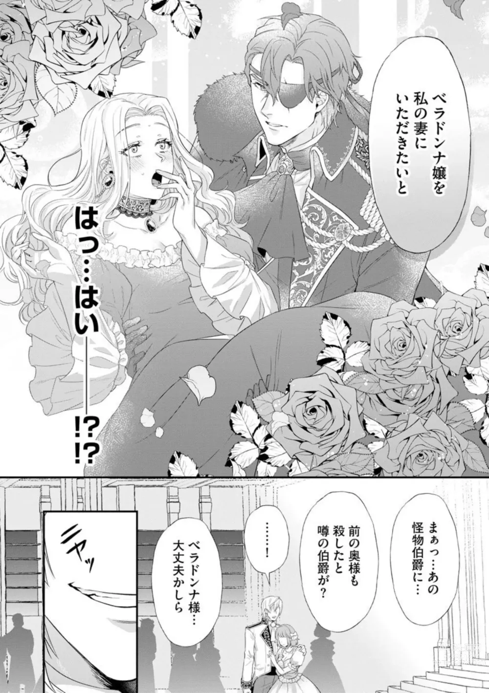 Page 20 of manga Kaibutsu Hakushaku no Amai Hana Akuyaku Reijou wa Bed de Midare Chiru 1