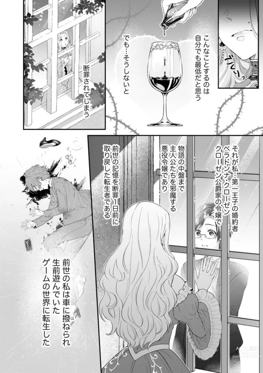 Page 4 of manga Kaibutsu Hakushaku no Amai Hana Akuyaku Reijou wa Bed de Midare Chiru 1