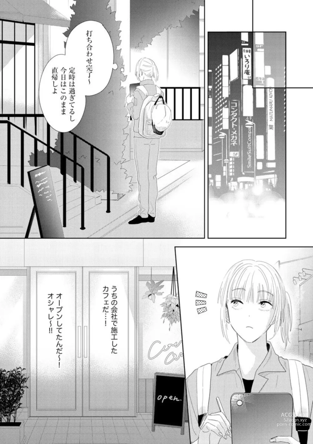 Page 8 of manga Darling wa Okka na Yakuza Renai 0-nichi, Irezumi Kare ni Dekiai Sareru Nante Kitenai! 1