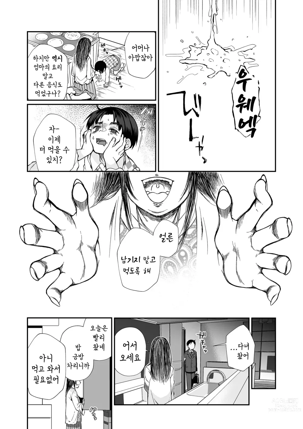 Page 12 of doujinshi 필살 누나 2