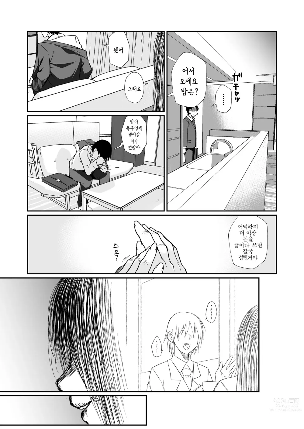 Page 111 of doujinshi 필살 누나 2