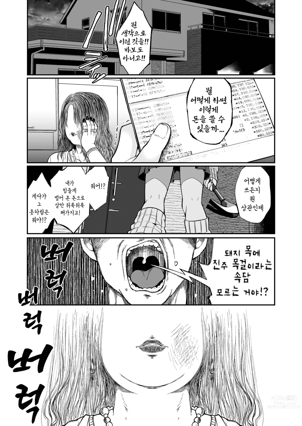 Page 115 of doujinshi 필살 누나 2