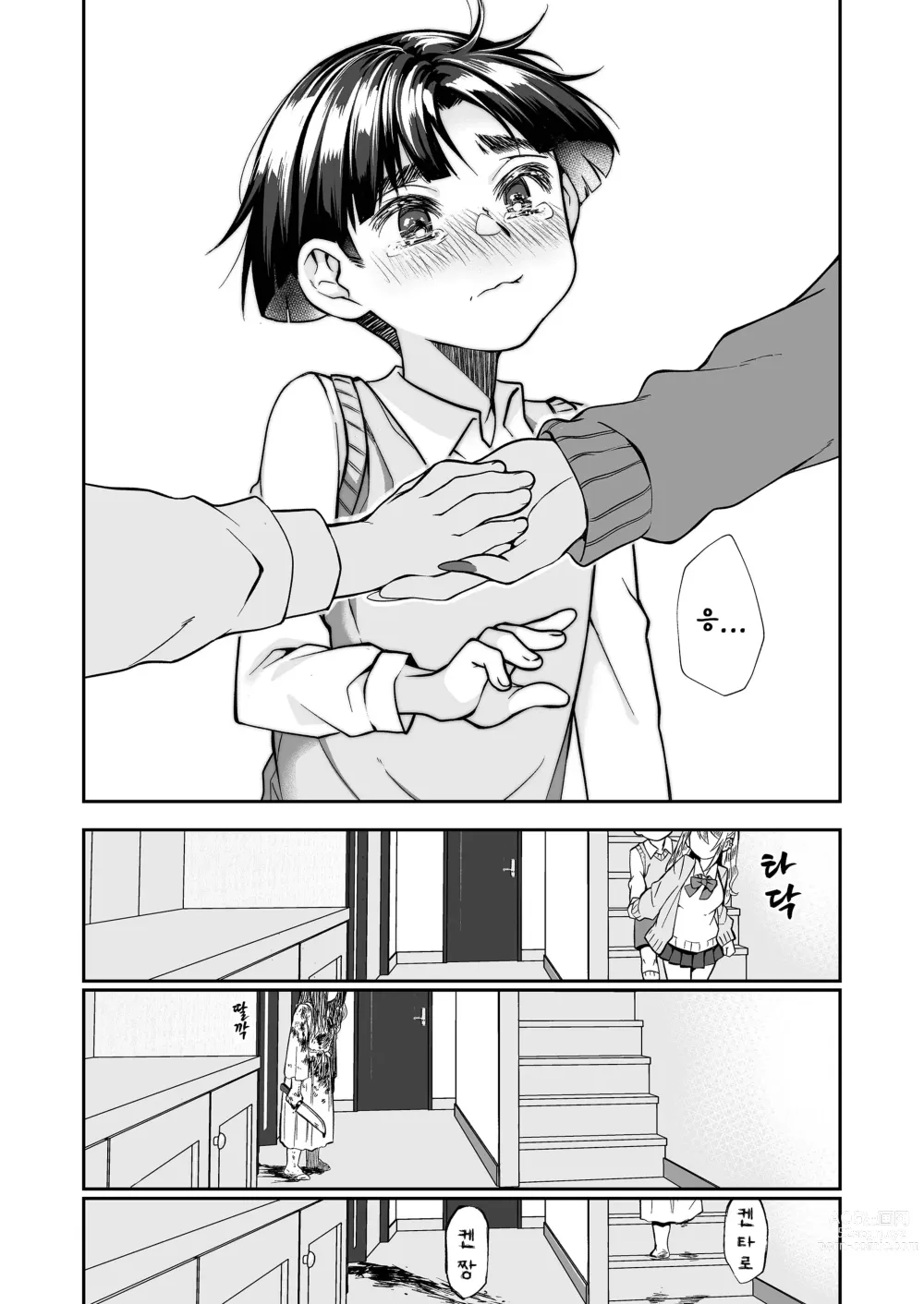 Page 118 of doujinshi 필살 누나 2