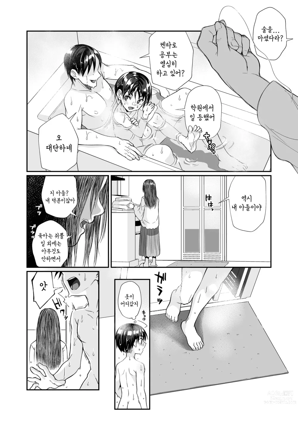 Page 14 of doujinshi 필살 누나 2