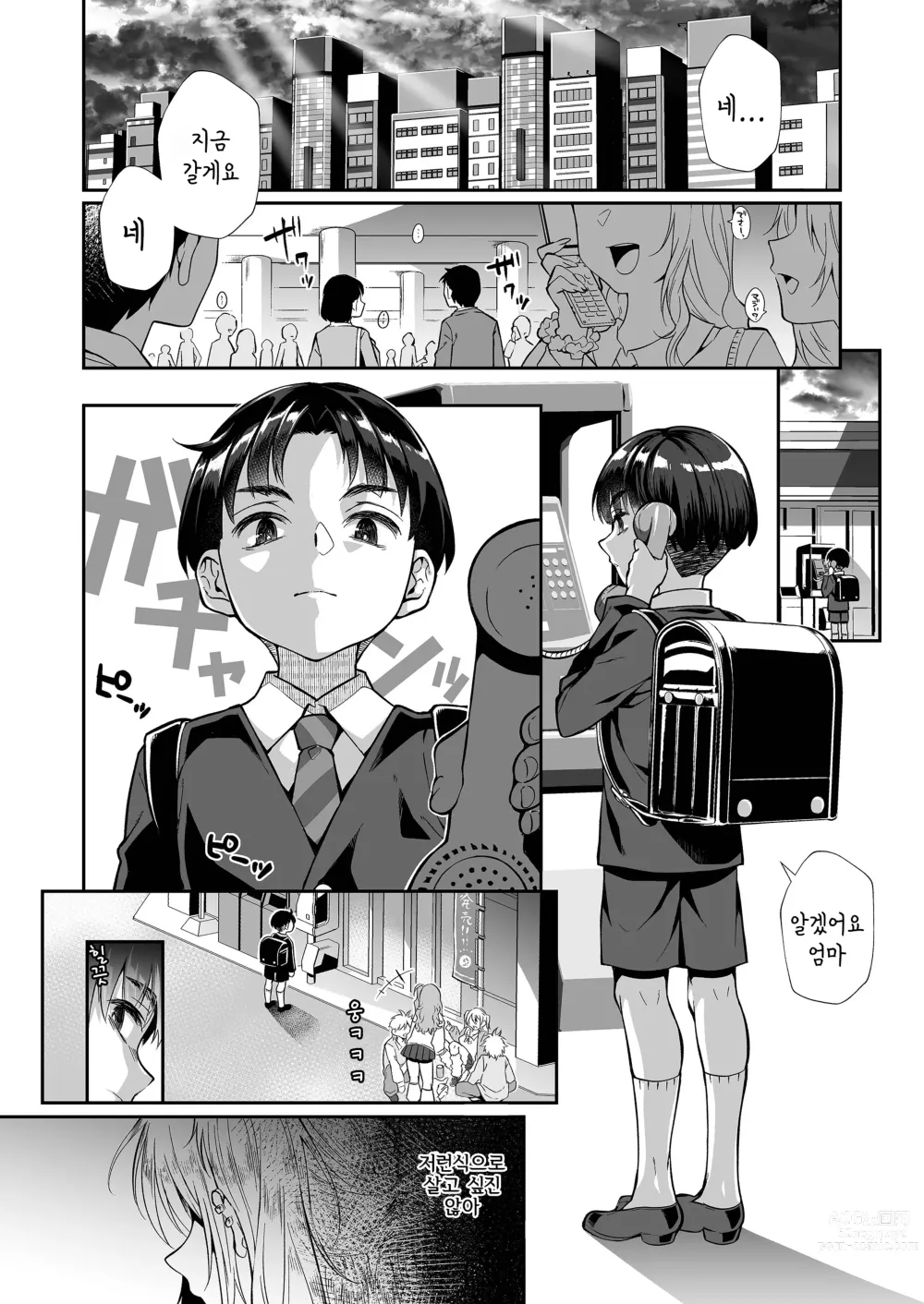 Page 3 of doujinshi 필살 누나 2