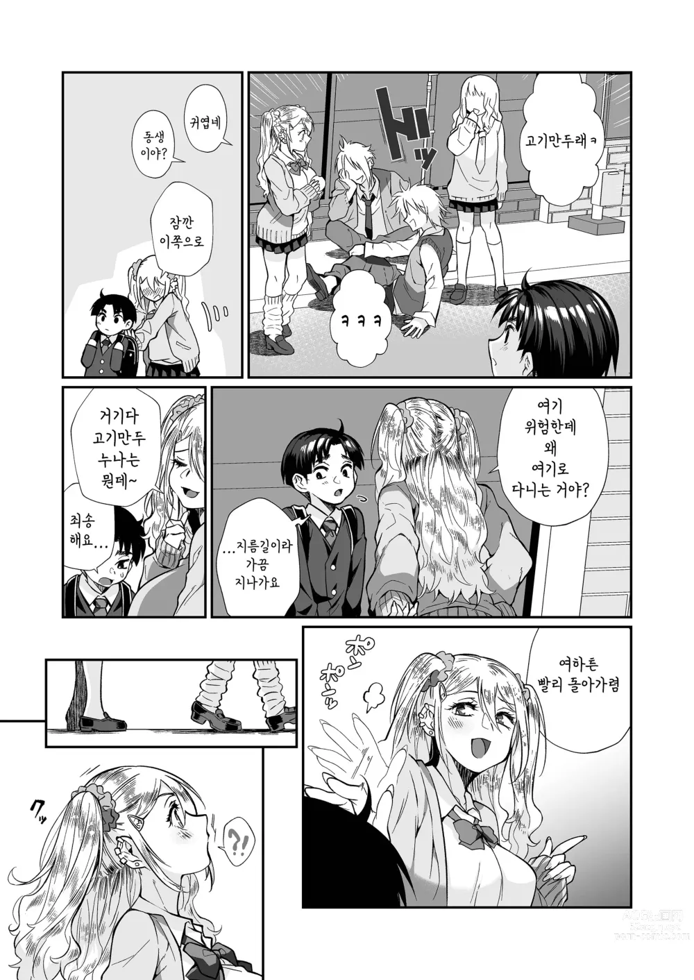 Page 21 of doujinshi 필살 누나 2