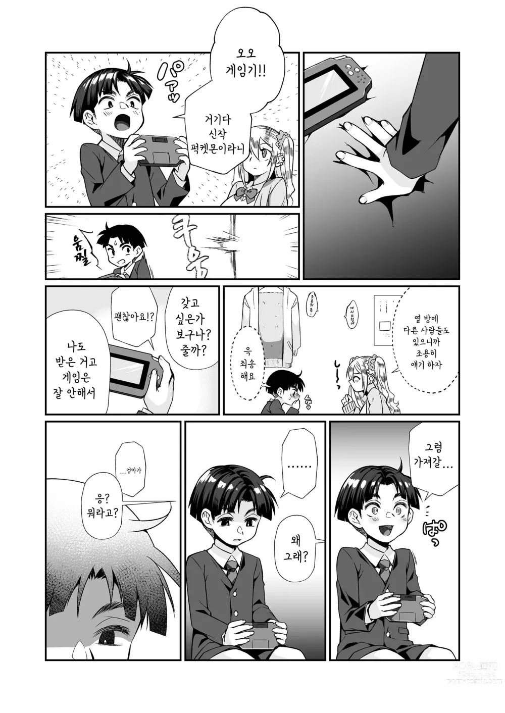 Page 25 of doujinshi 필살 누나 2