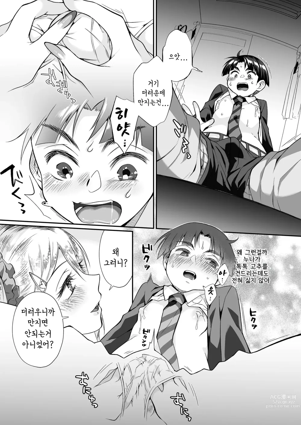 Page 35 of doujinshi 필살 누나 2