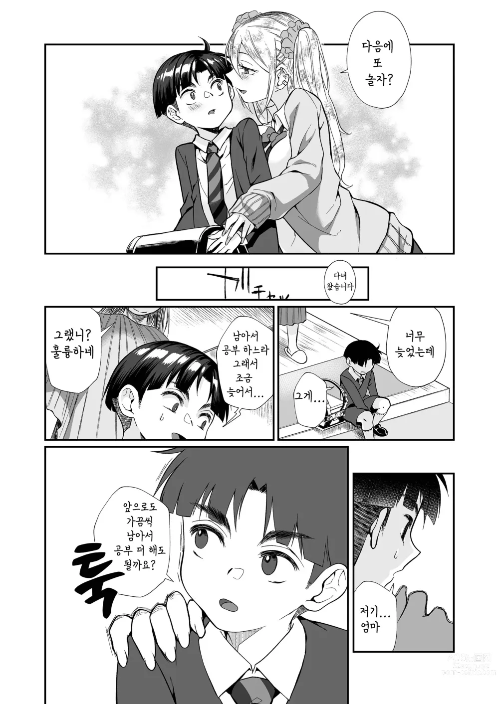 Page 39 of doujinshi 필살 누나 2