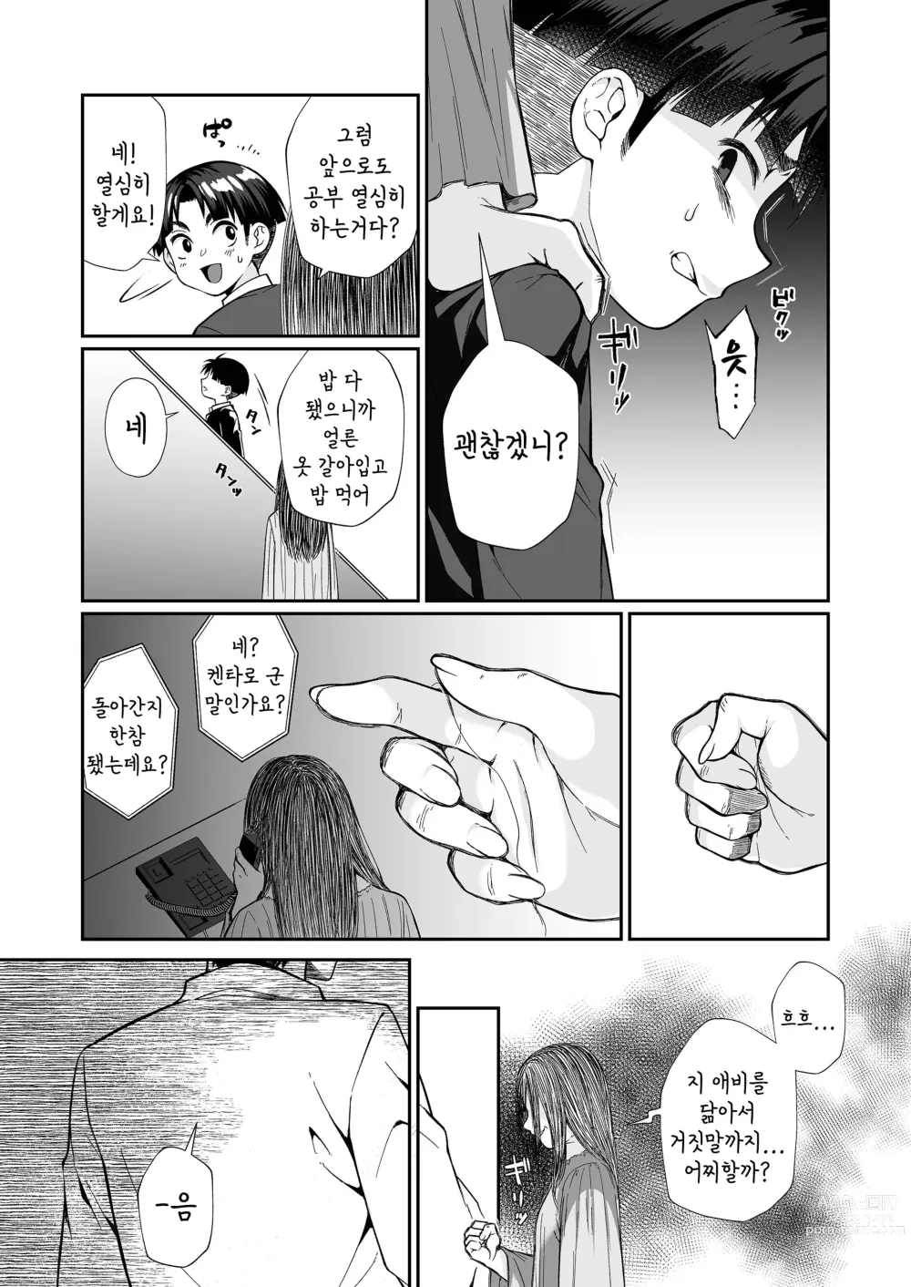 Page 40 of doujinshi 필살 누나 2