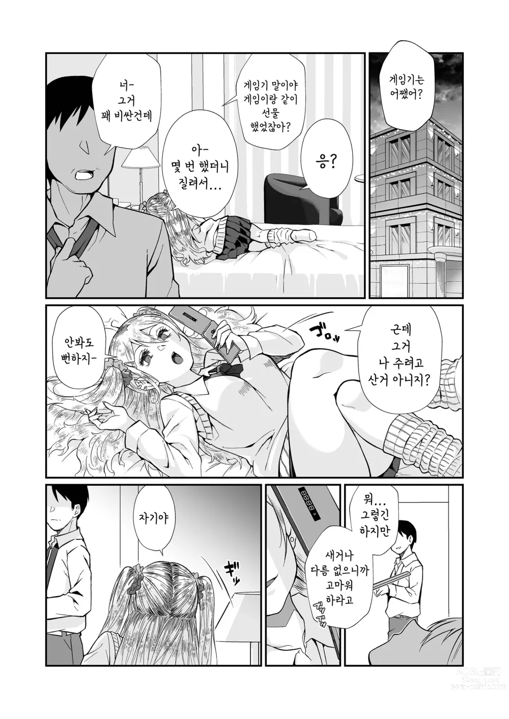 Page 41 of doujinshi 필살 누나 2