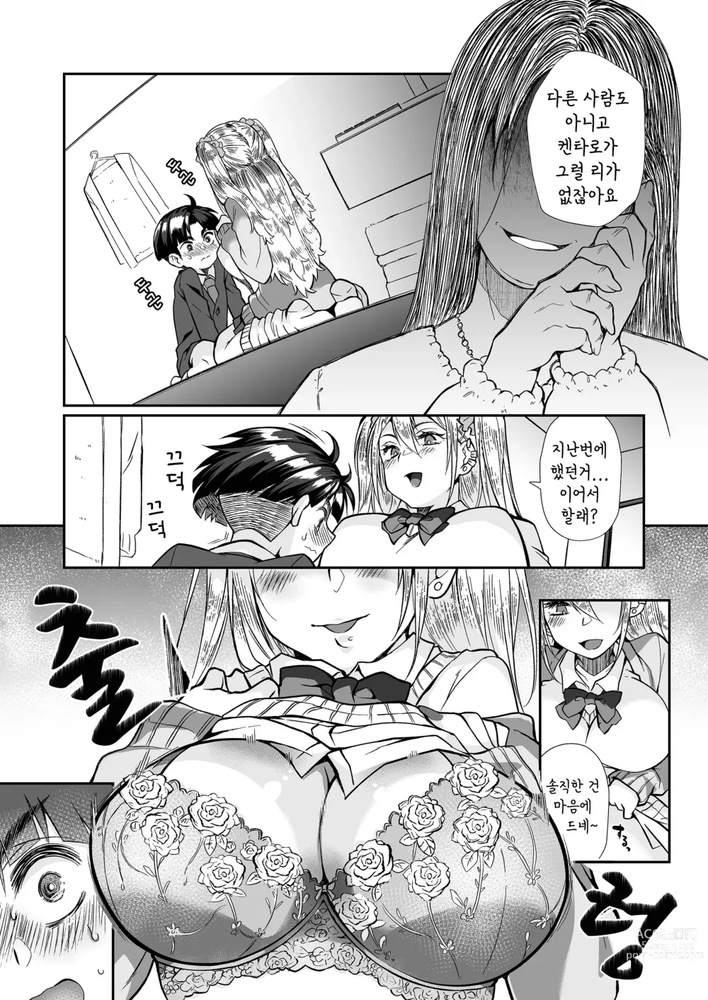 Page 47 of doujinshi 필살 누나 2