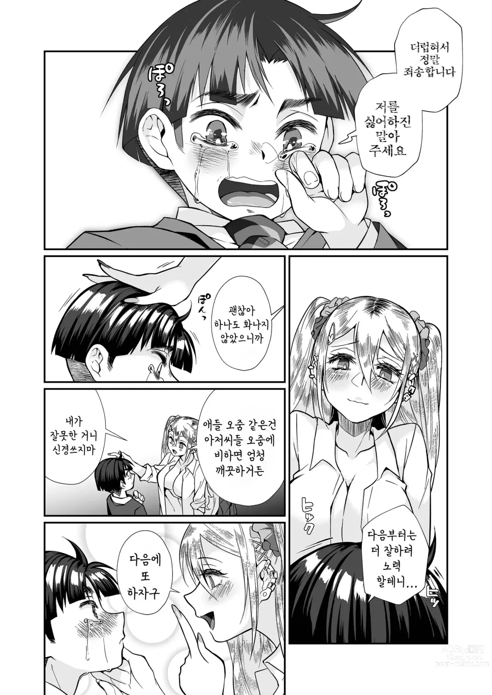 Page 58 of doujinshi 필살 누나 2