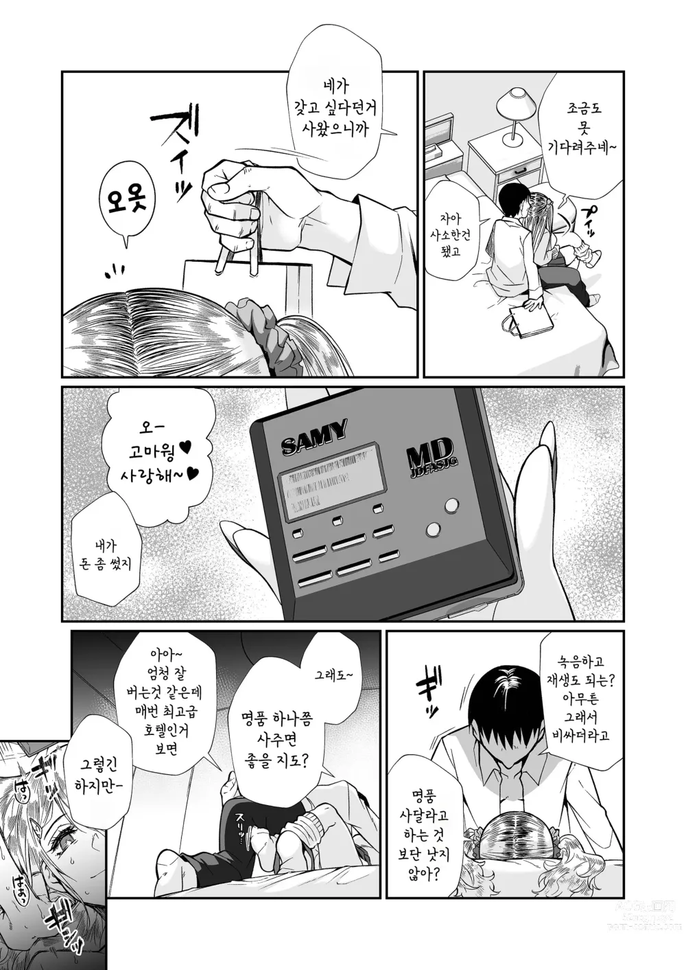 Page 63 of doujinshi 필살 누나 2