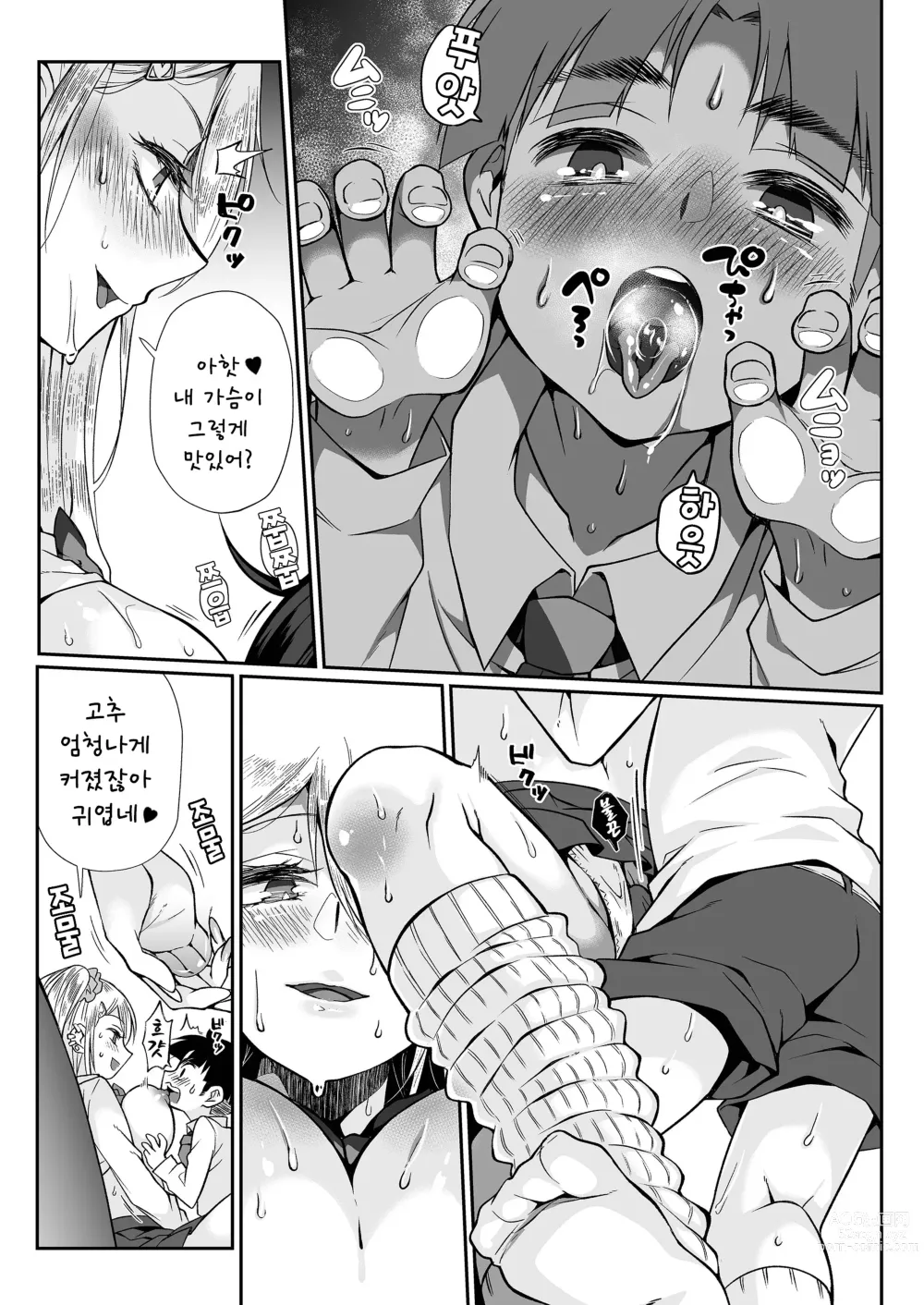 Page 67 of doujinshi 필살 누나 2