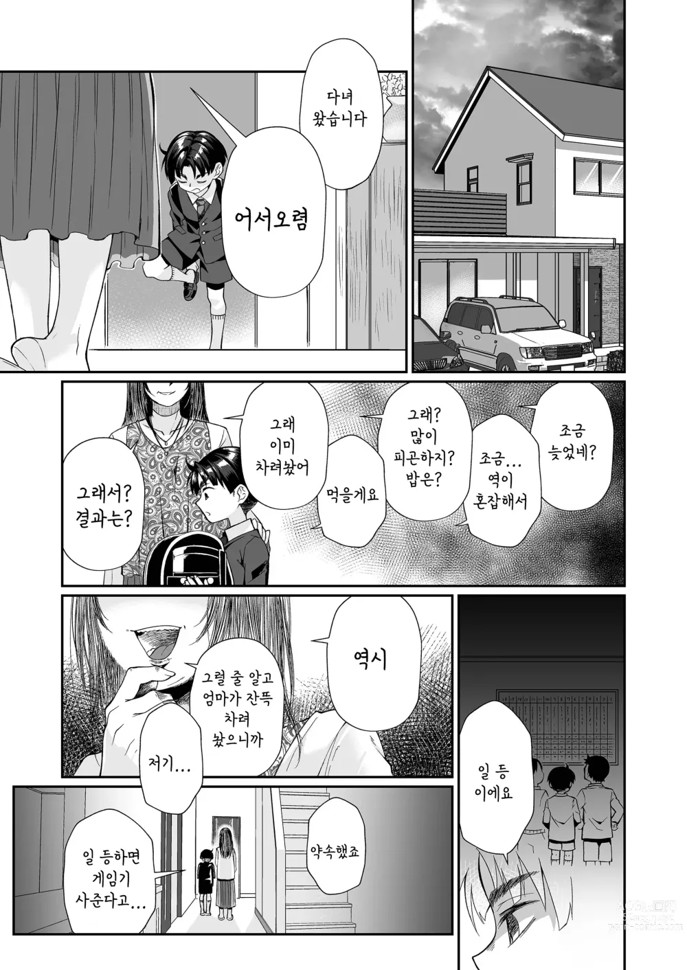 Page 8 of doujinshi 필살 누나 2