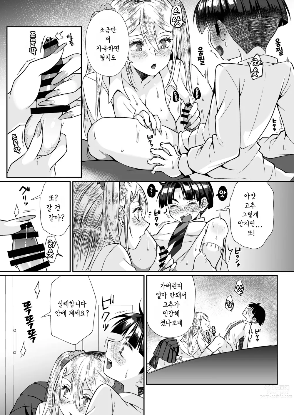 Page 73 of doujinshi 필살 누나 2