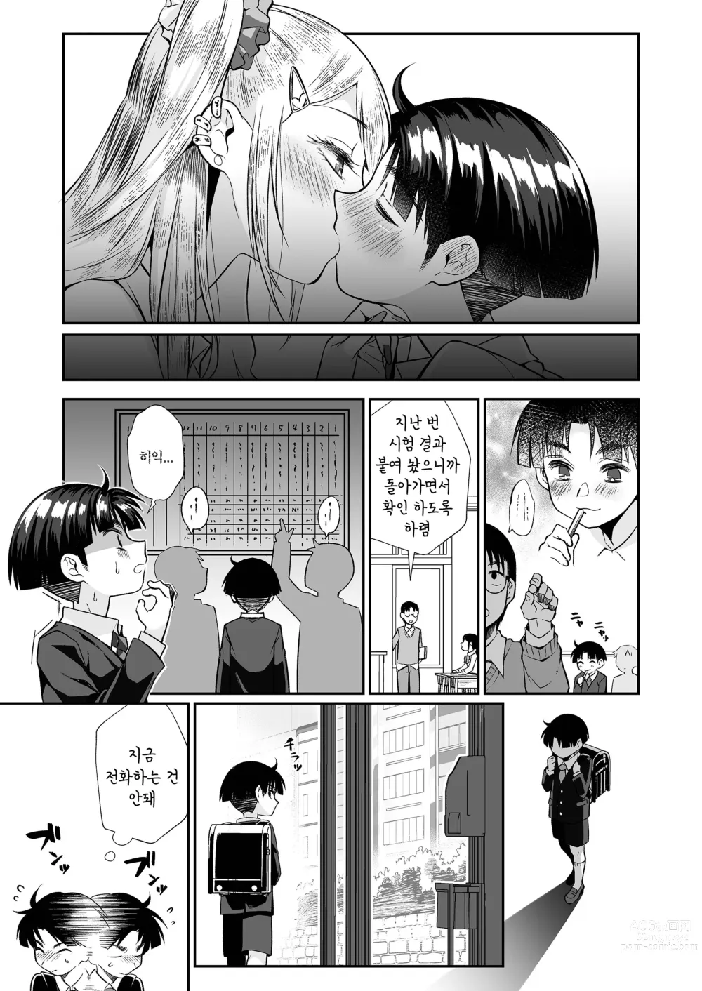 Page 75 of doujinshi 필살 누나 2